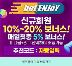 벳엔조이 바로가기.png