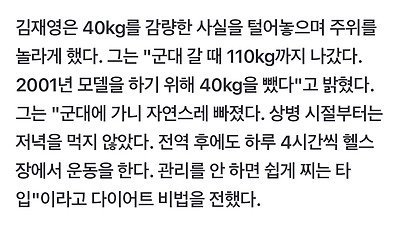 모델하려고 40kg 감량한 남자