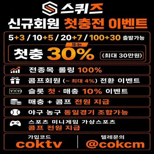 스퀴즈 C 제휴홍보지.jpg