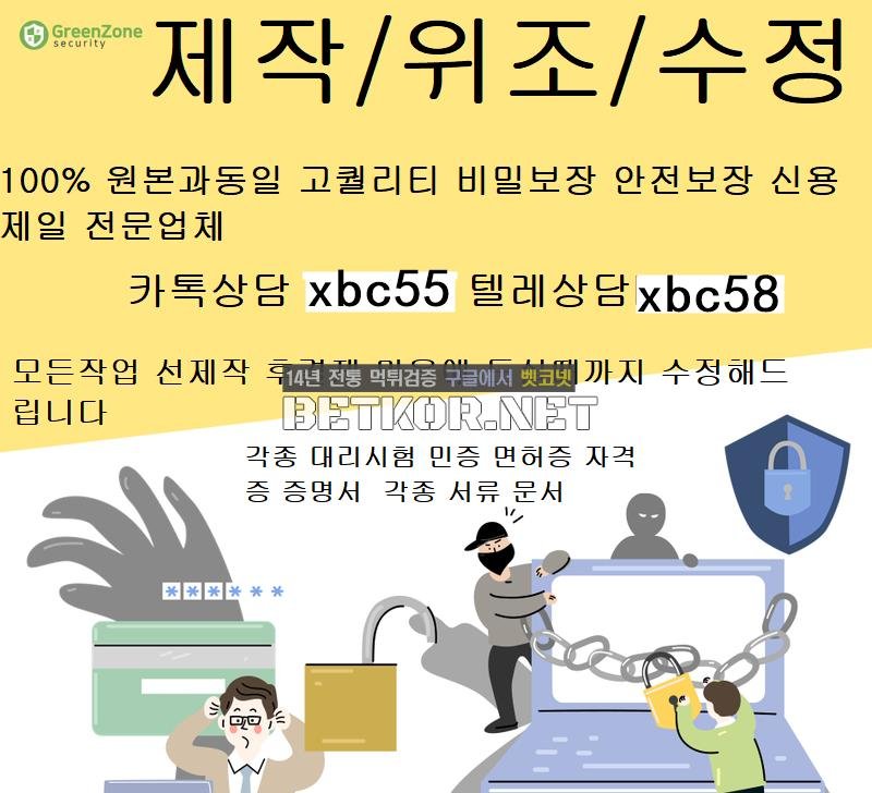 면허증위조か컴활대리시험♀톡상담 xbc55▲텔레 xbc58 임용장제작#토스대리시험#장애인주차가능표지위조/면허증제작/서류위조/성적표위조/학위증명서제작/상속위조 - 벳코넷