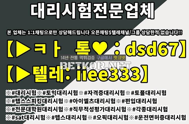 전기산업기사대리시험 【▶ㅋㅏ_톡♥ : dsd67】【▶텔레: iiee333】국가기술자격증대리시험 텝스대리시험 토익대리시험  ✅본 업체는 11채팅으로만 상담해드립니다 오픈채팅$텔레채널그룹 상담?? - 벳코넷