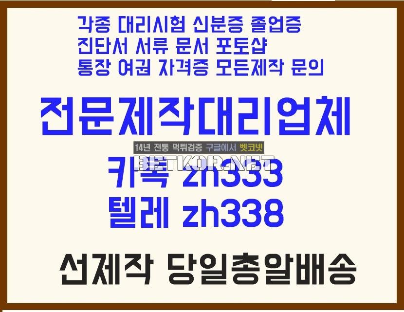 성적표제작#대리시험전문➽Δ톡상담zh333-텔레zh338통장위조#통장제작#전기기사성적표제작#생활기록부제작#등기권리증제작#인적성적검사 #성적표제작 - 벳코넷