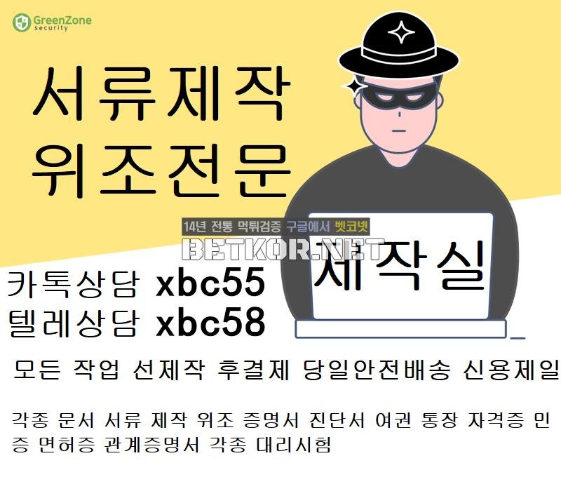 운전경력증명서위조㎪큐넷대리시험●톡상담xbc55▲텔레그램 xbc58 텝스대리시험#민증제작#재학증명서위조#박사학위증제작#검정고시성적표제작#각종성적표제작 - 벳코넷
