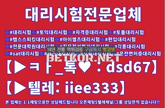 전기기능사대리시험 【▶ㅋㅏ_톡♥ : dsd67】【▶텔레: iiee333】국가기술자격증대리시험 텝스대리시험 토익대리시험  ✅본 업체는 11채팅으로만 상담해드립니다 오픈채팅$텔레채널그룹 상담한?? - 벳코넷