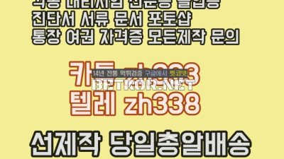 #대리시험업체 #면허증위조#국가기술자격증위조제작 ➽톡상담친추Δ톡상담zh333-텔레zh338 대학합격증위조#대학합격증제작#인적성검사성적표위조#민증위조#서류위조#성적표위조#면허증제작