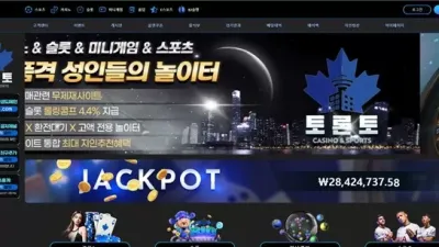 토론토 먹튀 확정