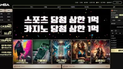 맘바 먹튀 확정