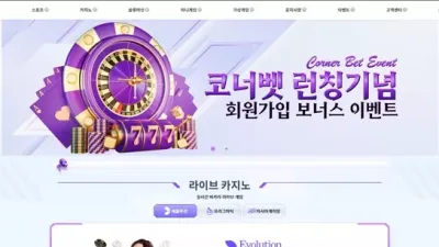 코너벳 먹튀 확정