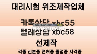 졸업증명서제작か토익대리시험か톡상담xbc55▲텔레xbc58 재학증명서위조 =영문서류위조=영문버전위조=#아이엘츠대리시험학위증위조=학위증제작=품질보증서제작=각종졸업장위조제작