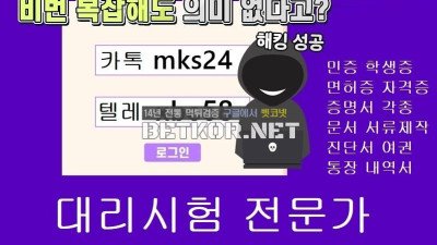 각종증명서위조제작ゼ자격증대리시험㎄ 톡mks24-텔레그램xbc58점수조작=여권제작=#기술사대리시험#등본위조=주민등록증위조=민증제작=제적등본제작