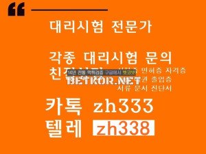 성적증명서제작か수능대리시험♀ 톡상담zh333-텔레zh338 소견서제작ば성적증명서위조#수능대리시험#학위증위조#보험보증서위조#텝스대리시험 #민증위조 #국가기술자격증위조