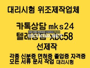 가족혼인관계증명서제작ま등초본위조㎵수능대리시험 ▶톡mks24 ▲텔레그램 xbc58▶ 납세증명서위조λ각종대리시험ず혼인관계증명서위조