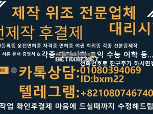 [위조수정]원천징수지방세납세증명서위조★편입대리시험Ｎ톡ID:bxm22&톡친추01080394069텔레+821080746740민증제작#자격증대리시험#비자위조#서류위조#증명서위조#학위증위조