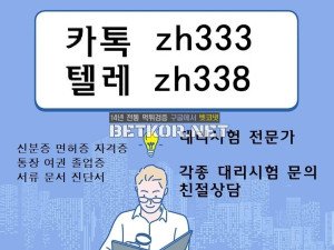 민증제작#오픽대리시험➽ 톡상담zh333-텔레zh338 성적표위조#국제운전면허증위조#자격증대리시험#합격증명서제작#고등학교졸업증명서제작#학위증제작#학위증위조#서류제작