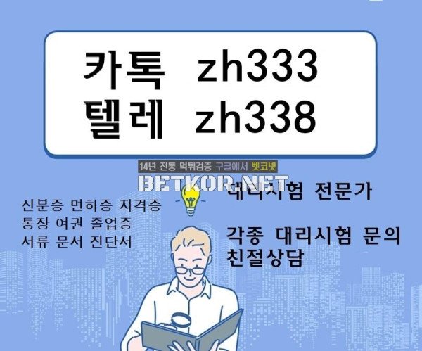 민증제작#오픽대리시험➽ 톡상담zh333-텔레zh338 성적표위조#국제운전면허증위조#자격증대리시험#합격증명서제작#고등학교졸업증명서제작#학위증제작#학위증위조#서류제작 - 벳코넷