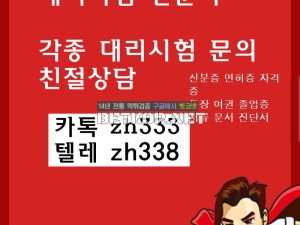고등학교졸업증명서제작ま대리시험㎵◈ 톡zh333 & 텔레 zh338토익대리시험&대학교졸업증명서위조&토플대리시험&휴학증명서위&휴학증명서제작