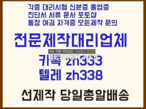 성적표제작#대리시험전문➽Δ톡상담zh333-텔레zh338통장위조#통장제작#전기기사성적표제작#생활기록부제작#등기권리증제작#인적성적검사 #성적표제작