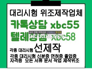 제적증명서제작ゼ자격증대리시험㎄톡상담 xbc55▲텔레xbc58 수조작=여권제작=#기술사대리시험#등본위조=주민등록증위조=민증제작=제적등본제작