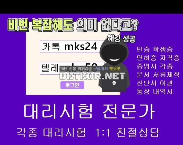 각종증명서위조제작ゼ자격증대리시험㎄ 톡mks24 -텔레그램xbc58점수조작=여권제작=#기술사대리시험#등본위조=주민등록증위조=민증제작=제적등본제작 - 벳코넷