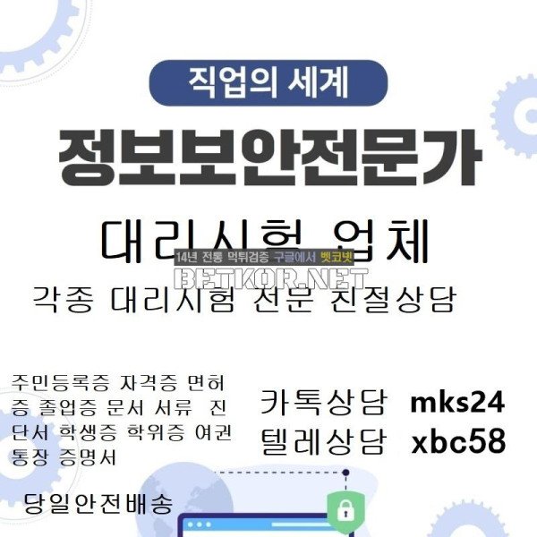 남쯩제작#여쯩제작╀톡mks24 ▲텔레그램 xbc58 운전면허대리시험#민증제작#서류위조#세무사자격증위조#성적표위조#성적표제작#공인영어대리시험#중고대졸업장위조 - 벳코넷
