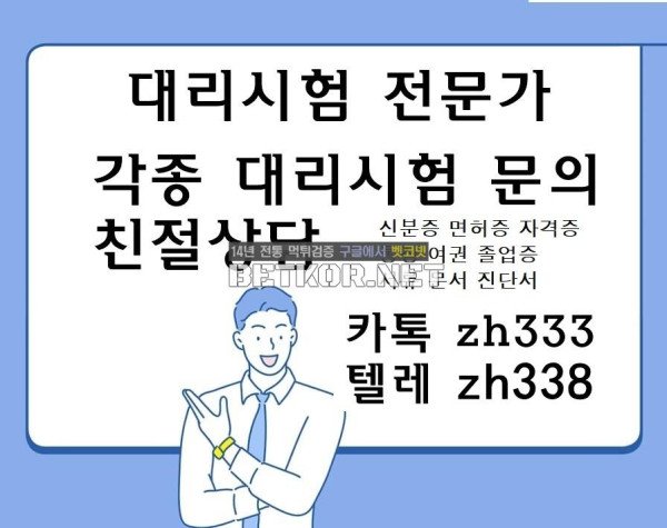 학위증명서위조#각종대리시험전문#생활기록부제작➽톡상담zh333-텔레zh338등기권리증제작#인적성적검사성적표제작#성적표제작#편입성적표위조#통장위조#통장제작 - 벳코넷