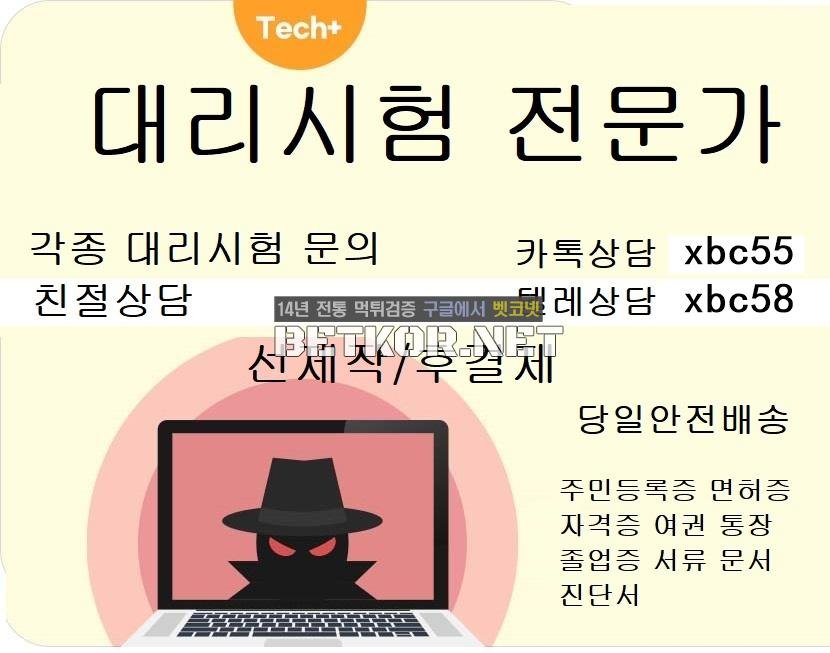 공문서위조か한국어능력대리시험✚톡상담xbc55▲텔레그램 xbc58 각종대리시험전문업체#비자서류위조#민증제작#서류위조#성적표위조 #대학교학위증명서제작#내역서위조 - 벳코넷