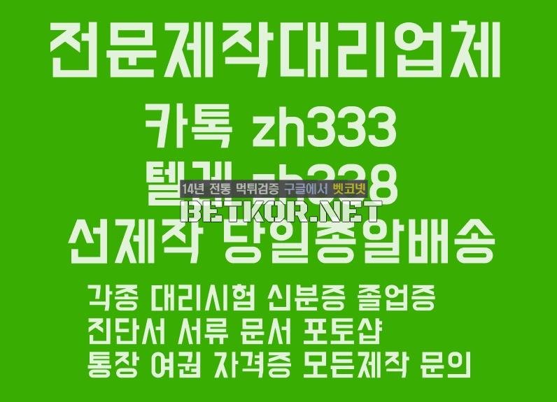 대학교졸업증명서위조#모든성적표위조⭐면허증대리시험 톡상담zh333▲텔레그램 zh338 어학대리시험#전문대학원성적표위조#텝스스피킹대리시험#고용보험자격이력내역서위조#졸업증명서제작 - 벳코넷