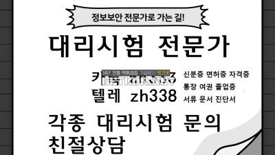 경력증명서위조⭐토픽대리시험 민증위조 전문대학원대리시험 ●zh333-텔레zh338 졸업장제작♪면허증제작♪성적표위조♪콘서트티켓위조♪자격증제작♪아이엘츠대리시험♪성적표위조