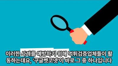 먹튀검증업체 구글벳코넷 무사고확인